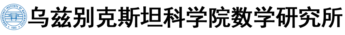 乌兹别克斯坦科学院数学研究所logo